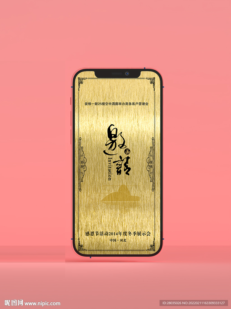 金色邀请函