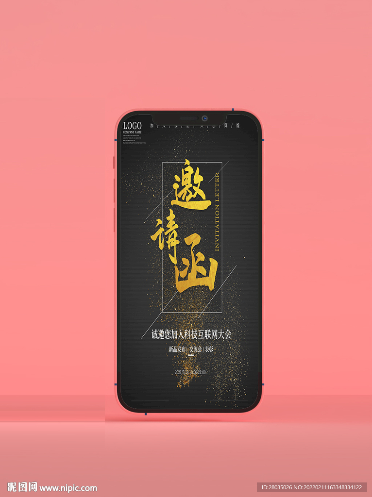 金色邀请函