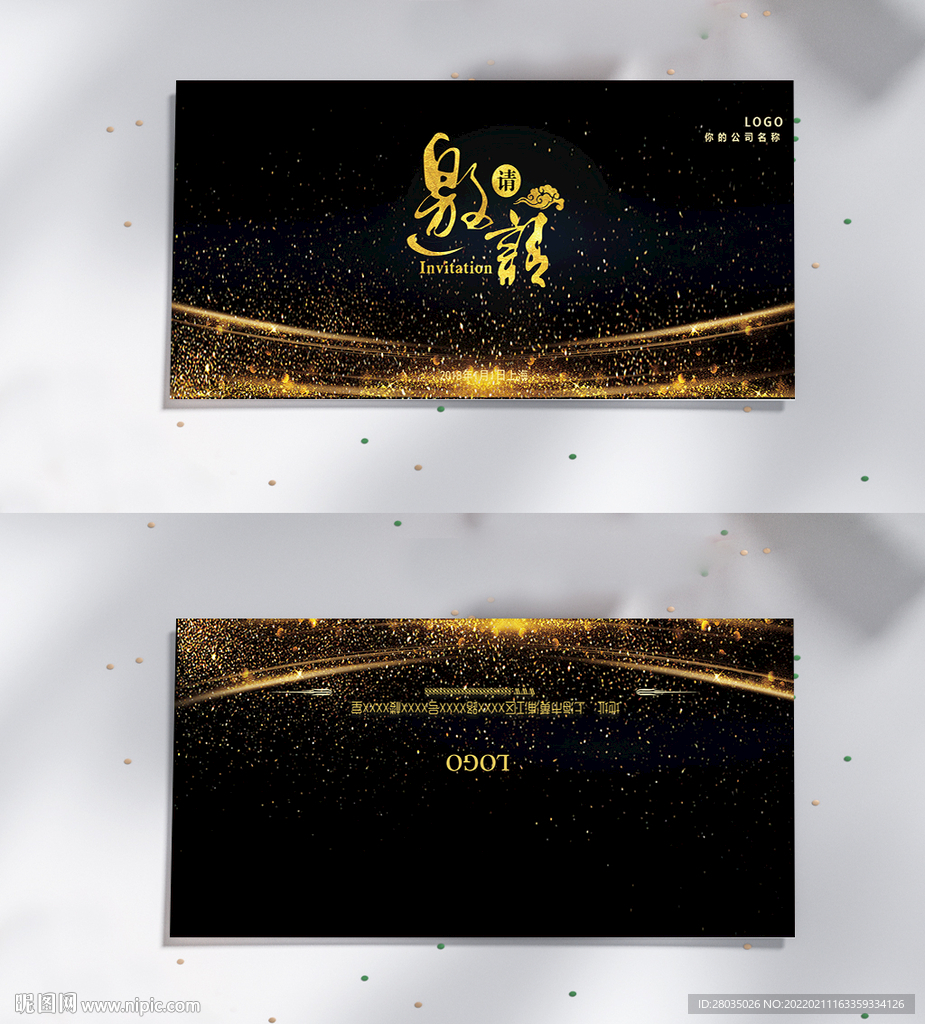 金色邀请函