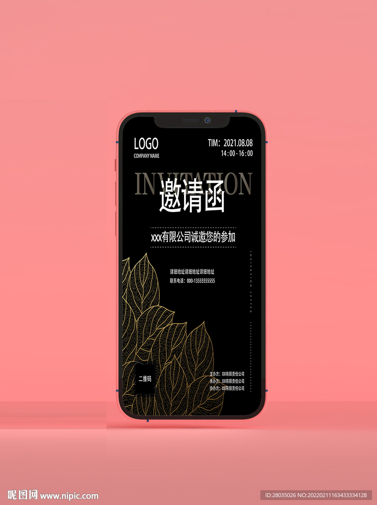 金色邀请函