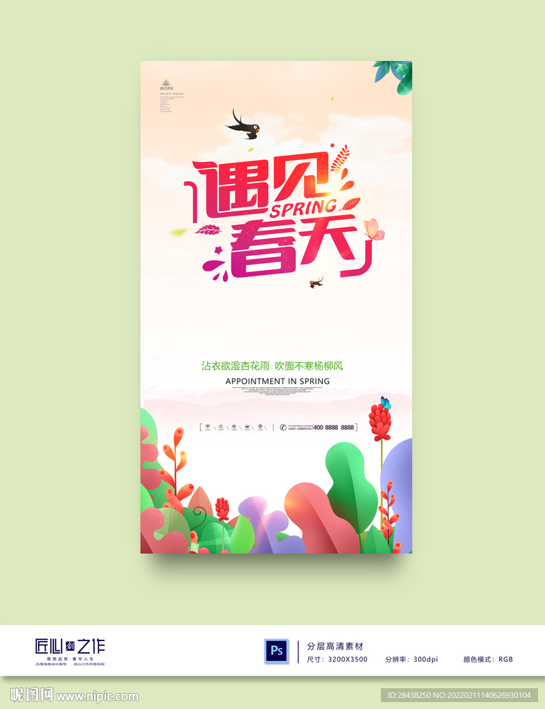 春天