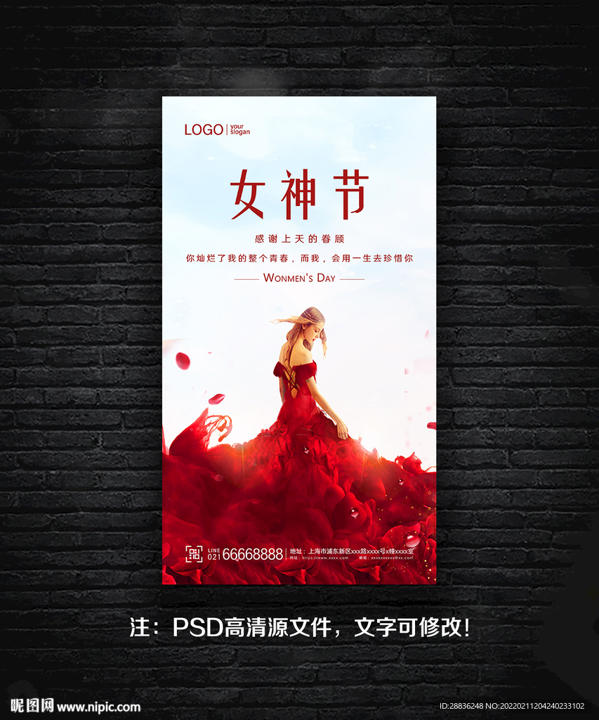 女神节海报