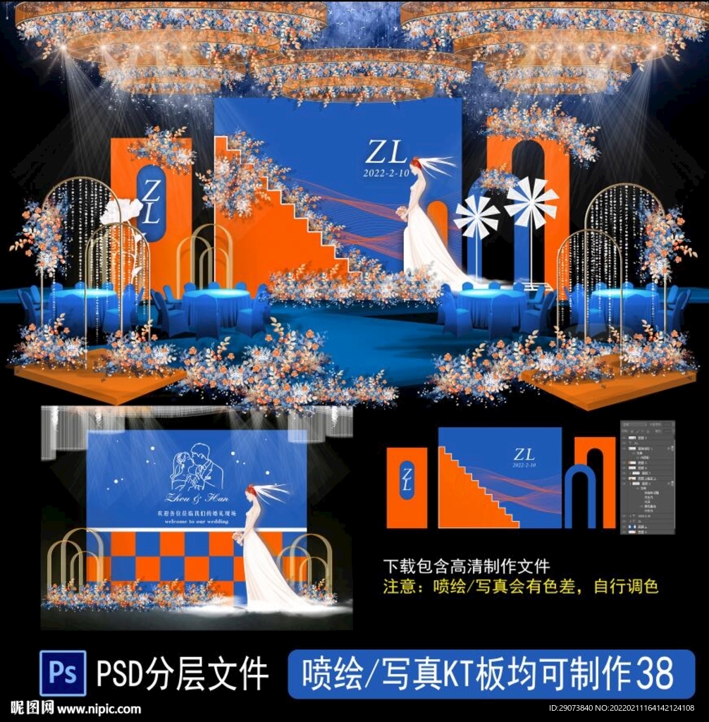 蓝橙色系婚礼  撞色婚礼