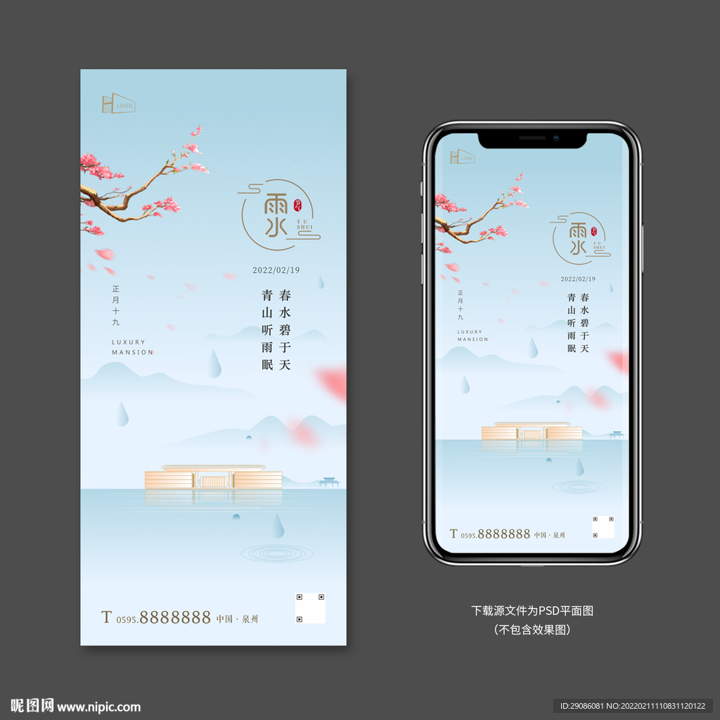 雨水节气