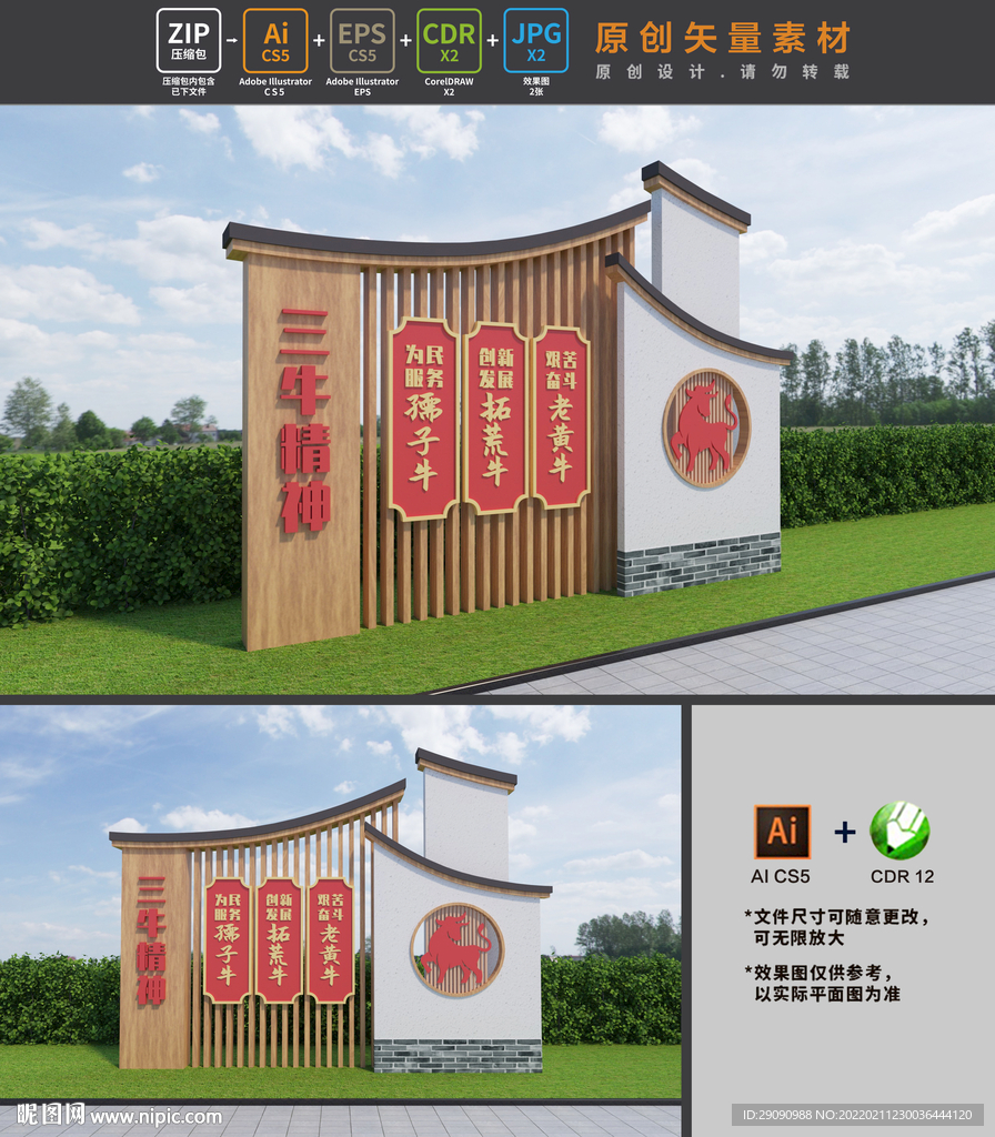三牛精神