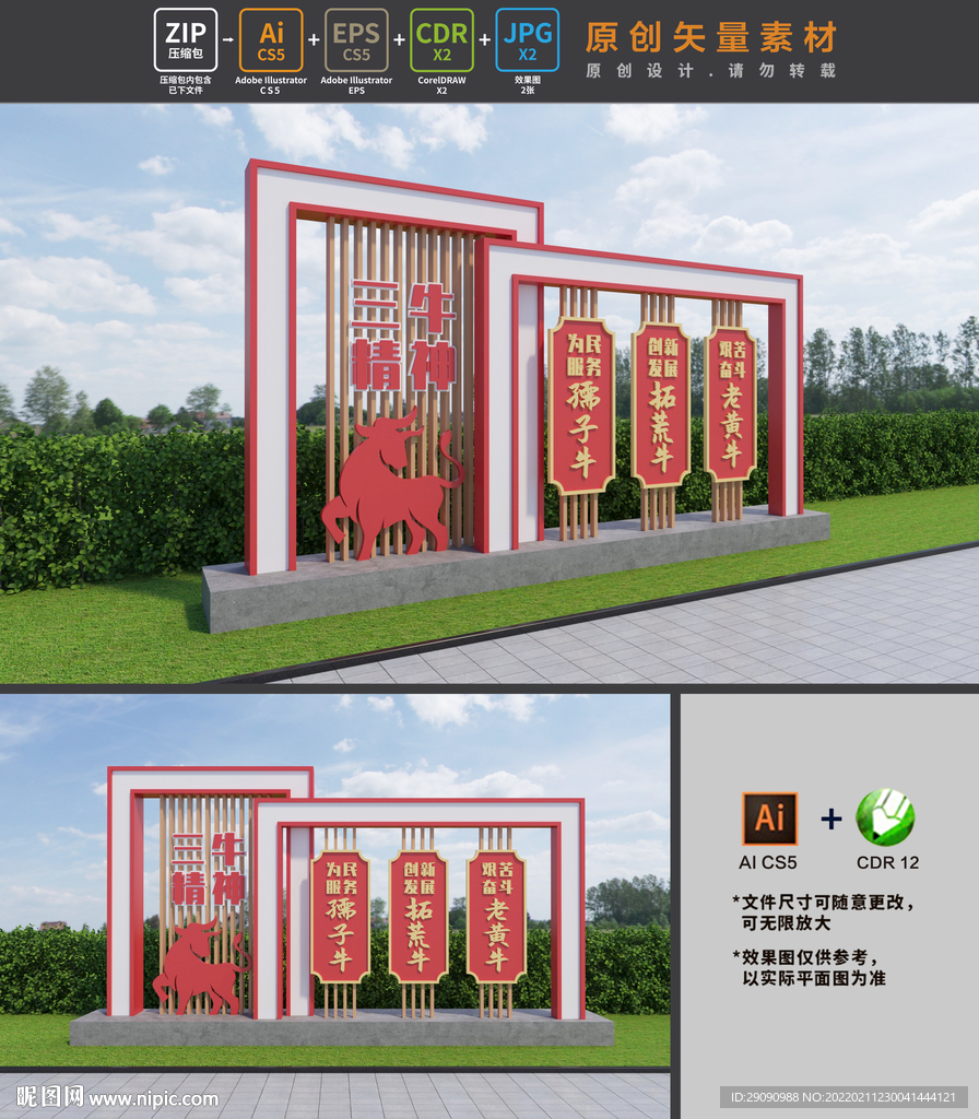 三牛精神
