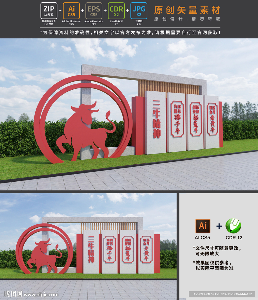 三牛精神