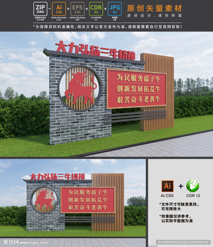 三牛精神