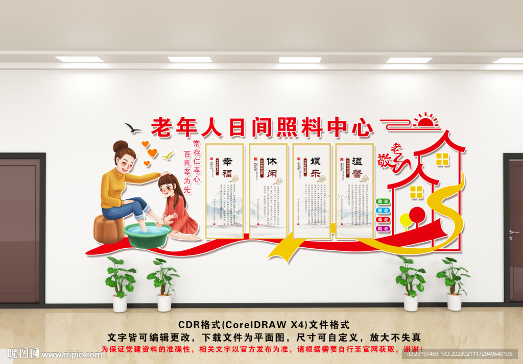 养老文化墙