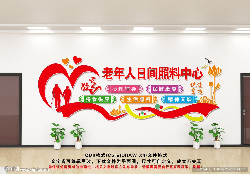 养老文化墙
