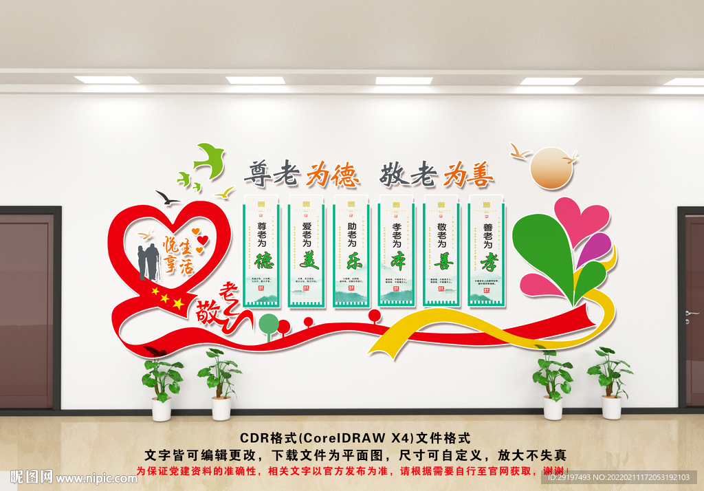 养老文化墙