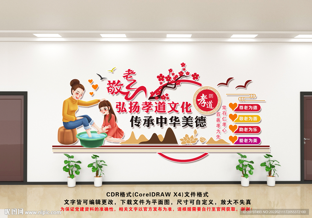养老文化墙