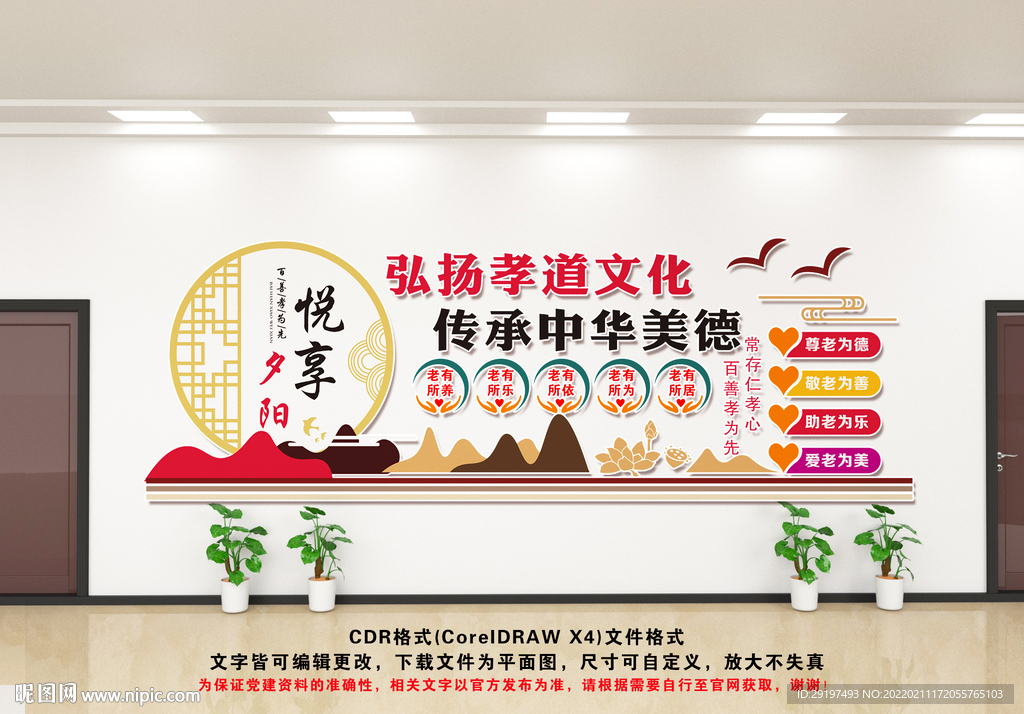 养老文化墙