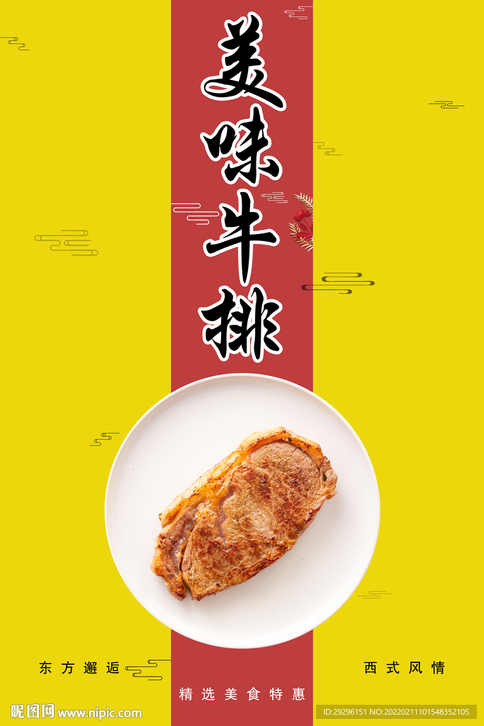 牛排