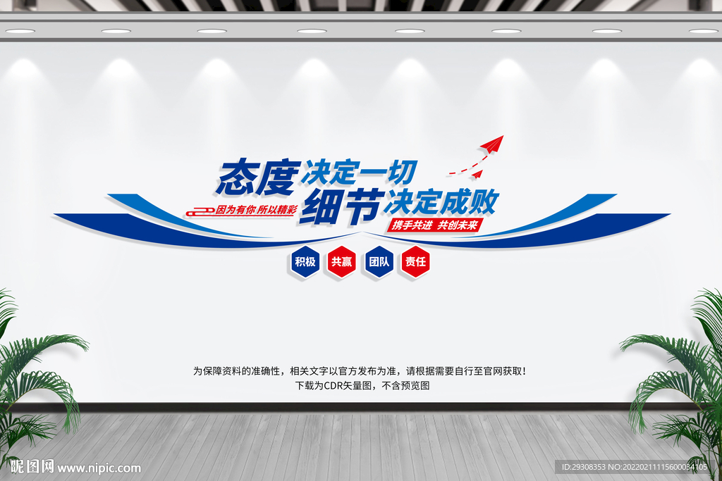 企业文化墙