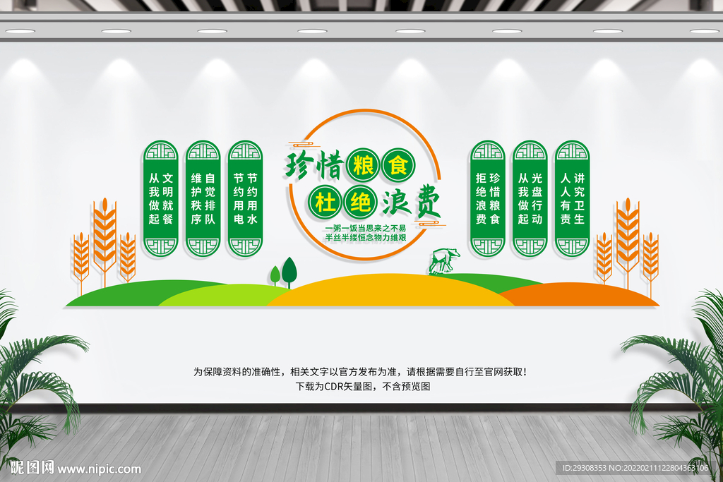 食堂文化墙