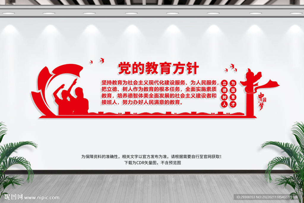 党的教育方针