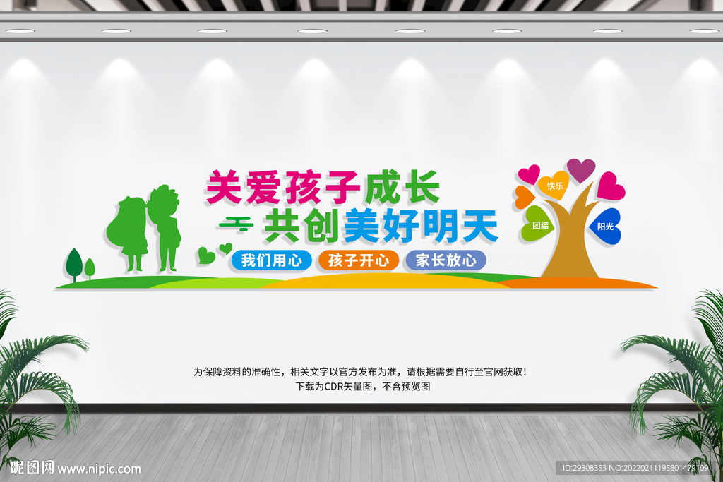 幼儿园