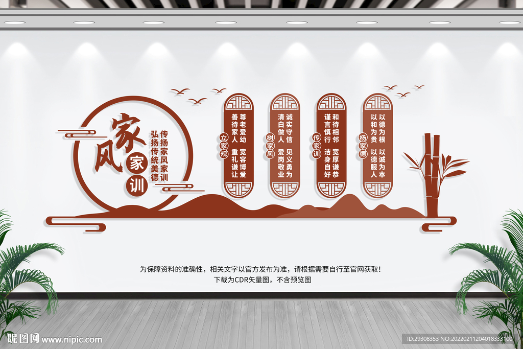 家风家训