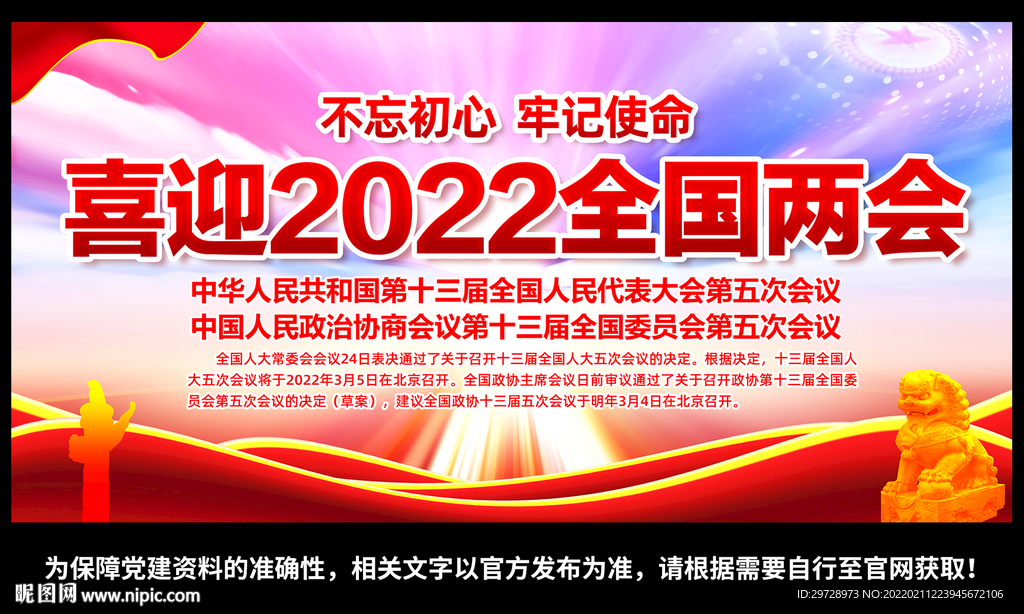 2022年全国两会