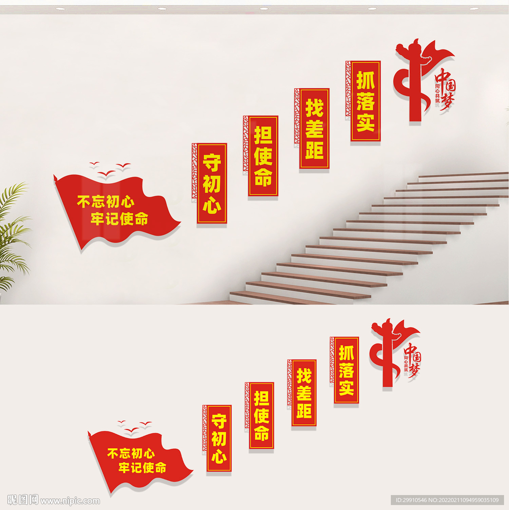 党建楼梯文化墙