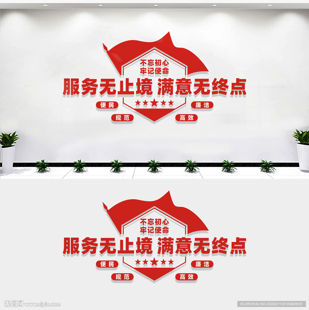 便民服务文化墙