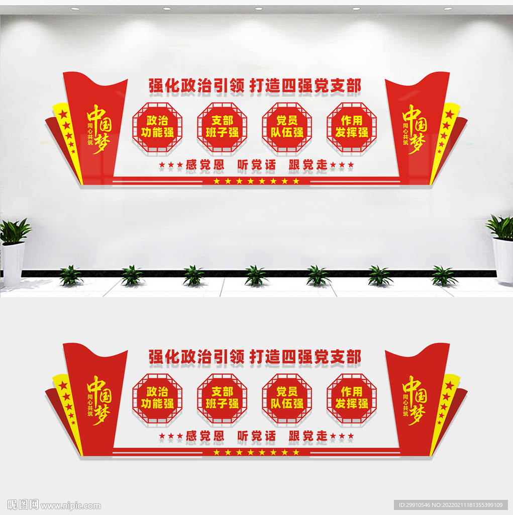 党支部文化墙