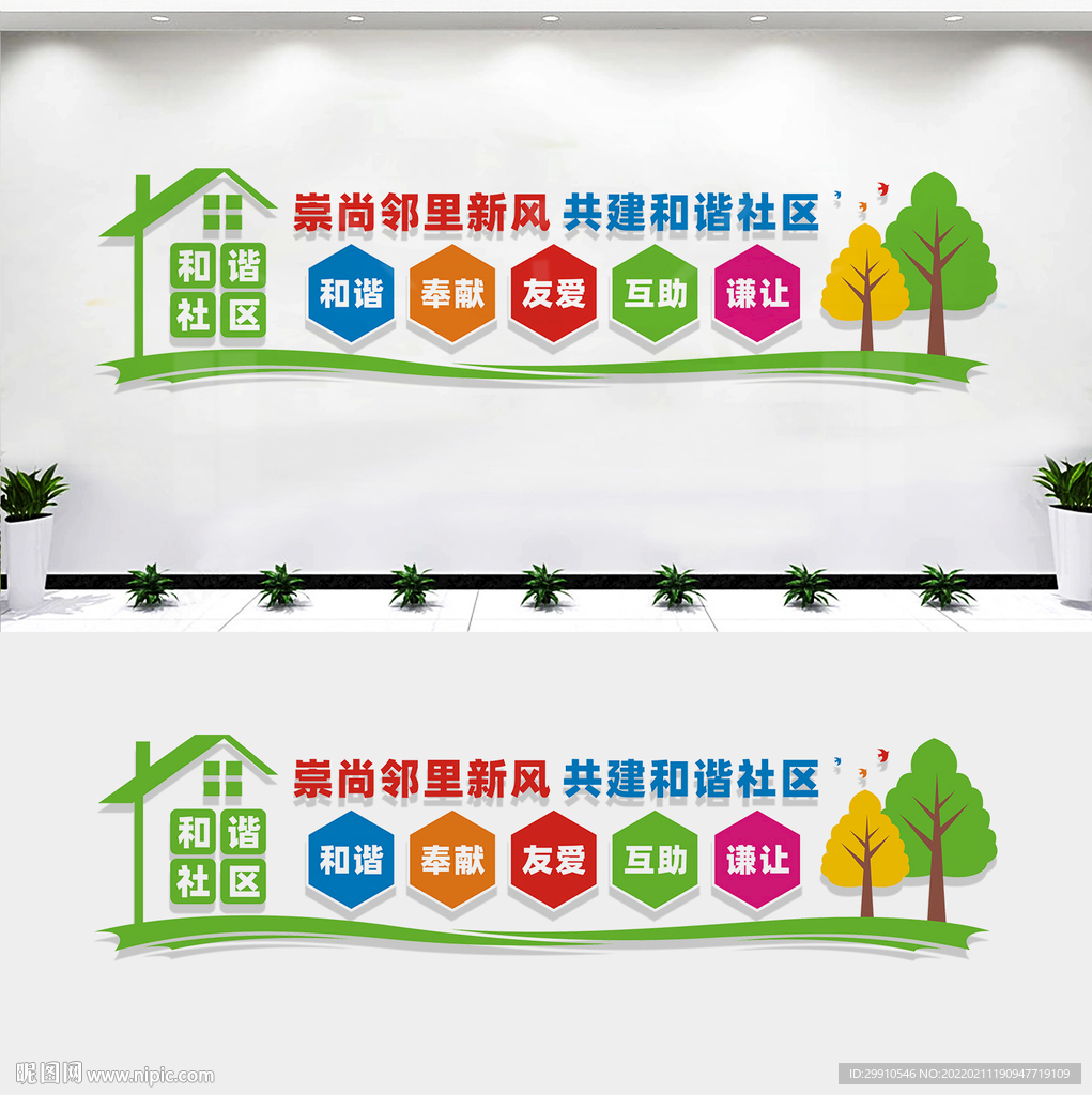 和谐社区