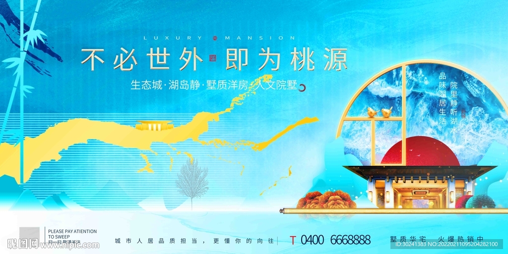 中式地产意境展板