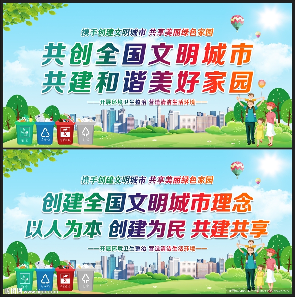 全国文明城市