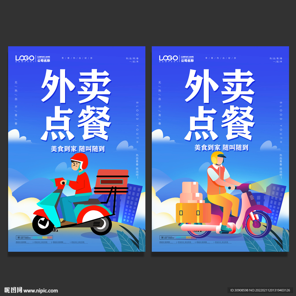 外卖
