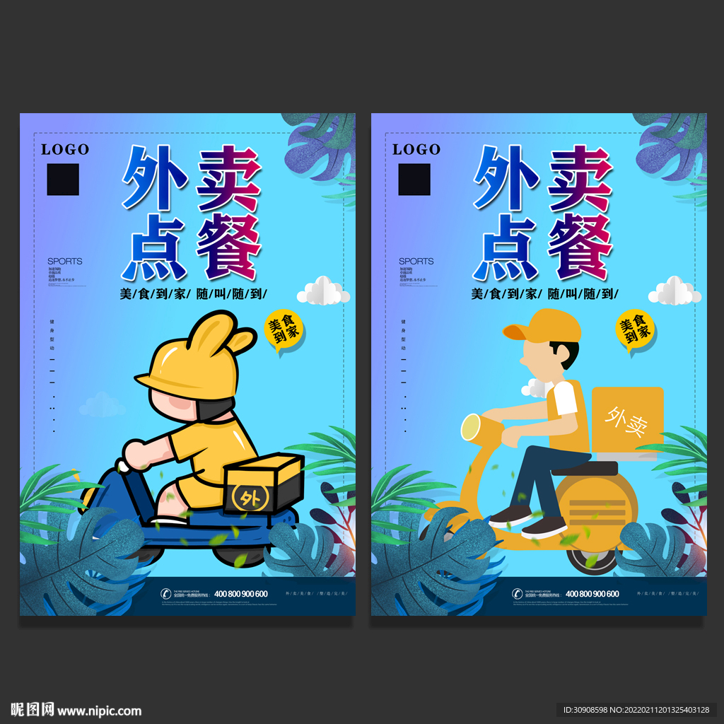 外卖
