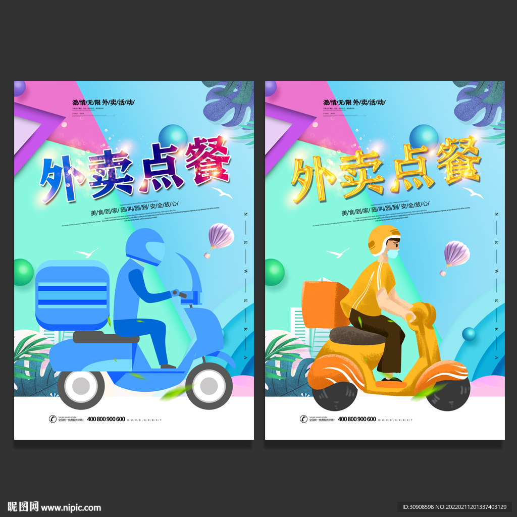 外卖