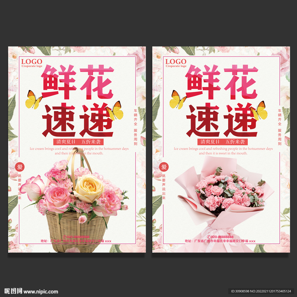 鲜花