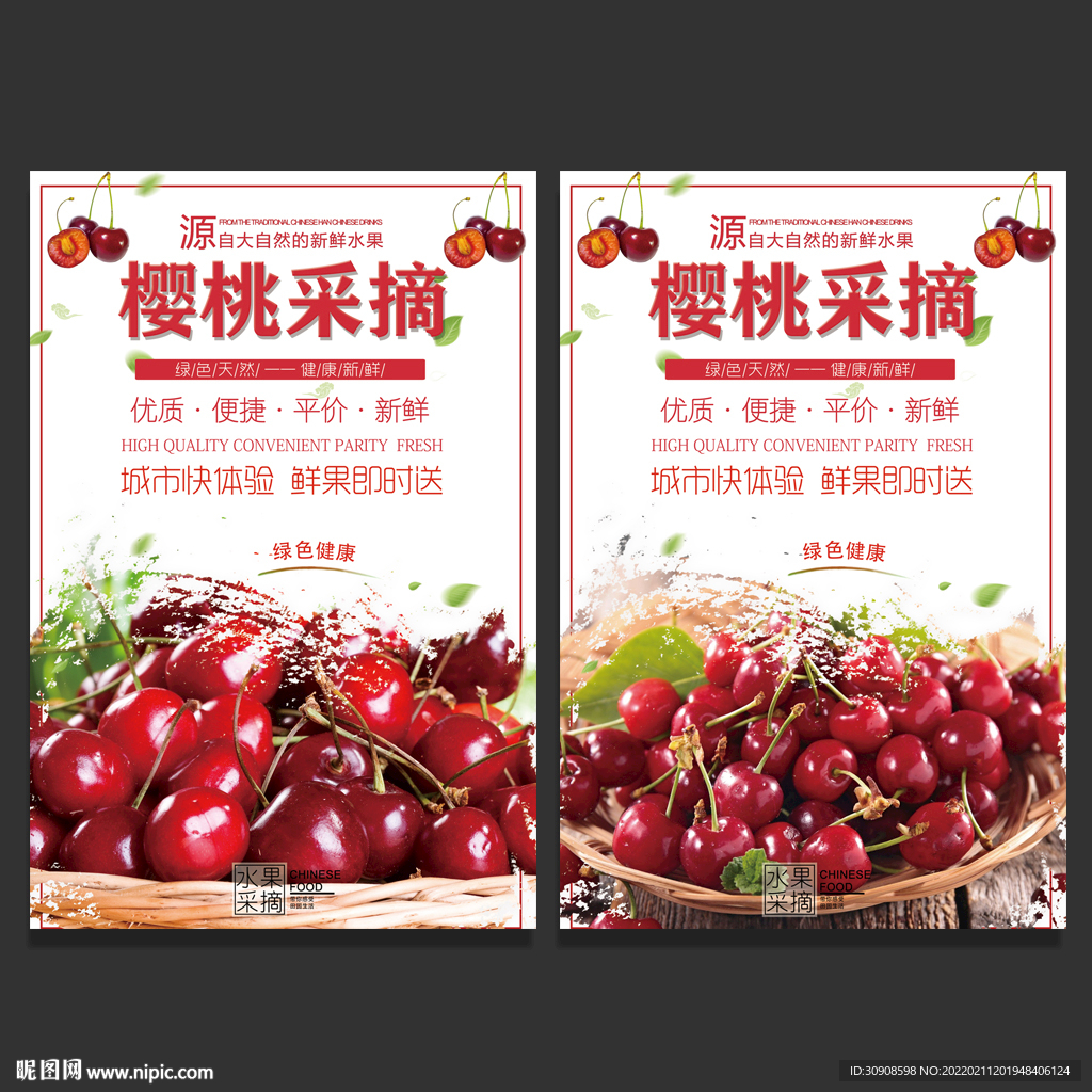 樱桃