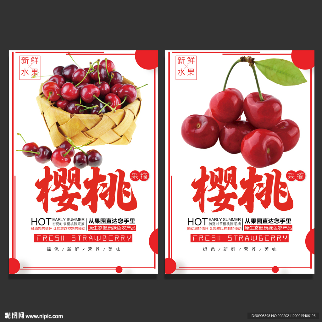 樱桃
