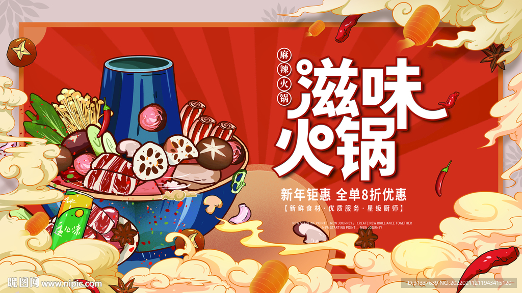 火锅