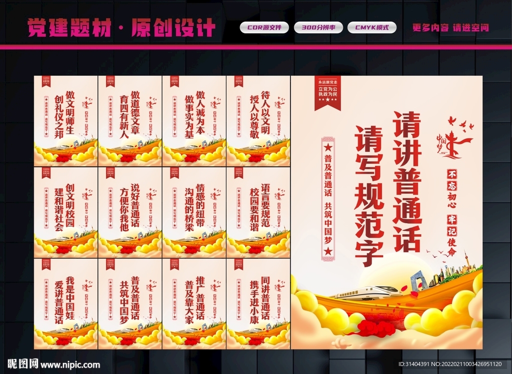 讲普通话