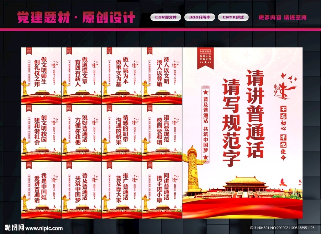 普通话