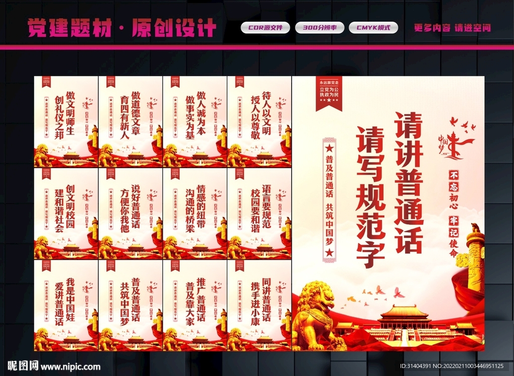 普通话