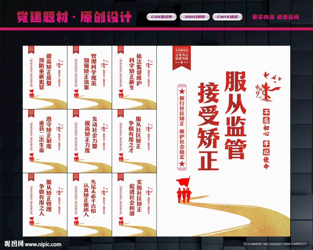 社区矫正法