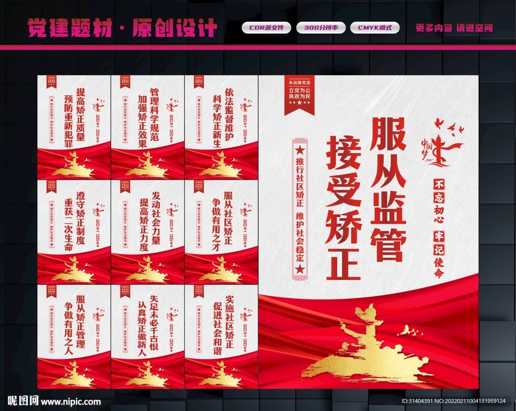 社区矫正法