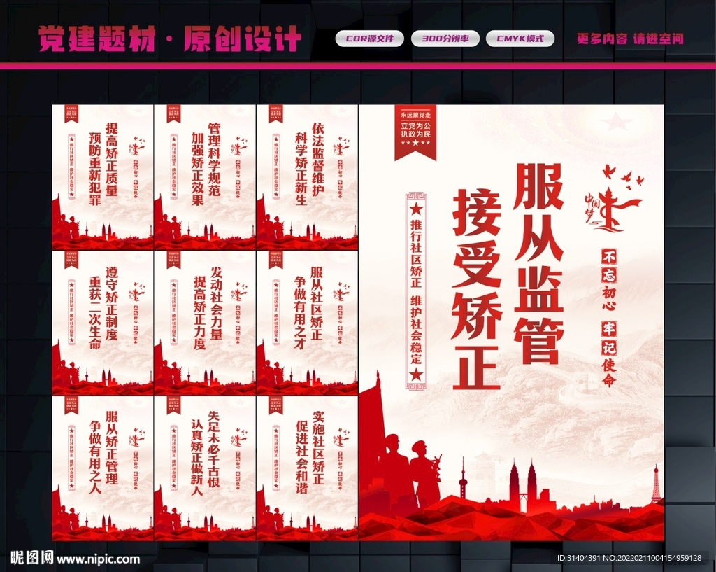 社区矫正标语
