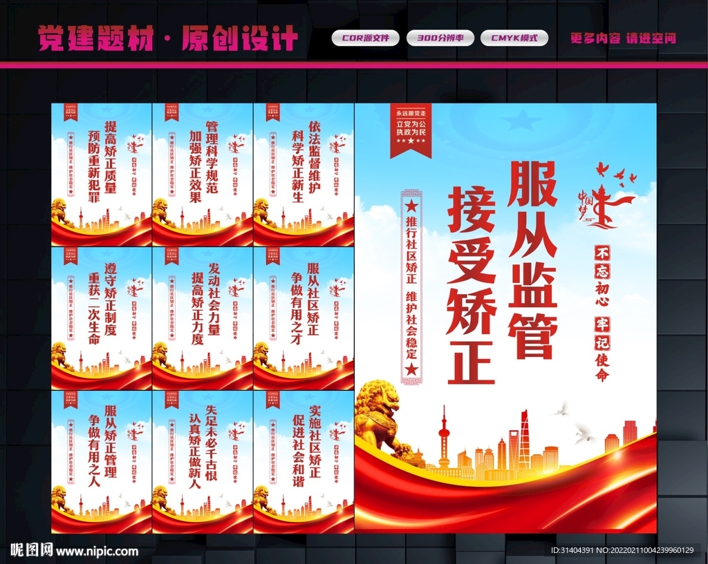 社区矫正
