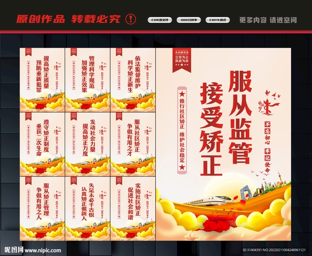 社区矫正