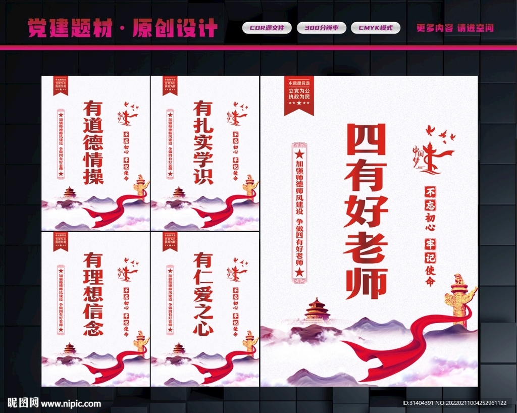 四有好老师文化
