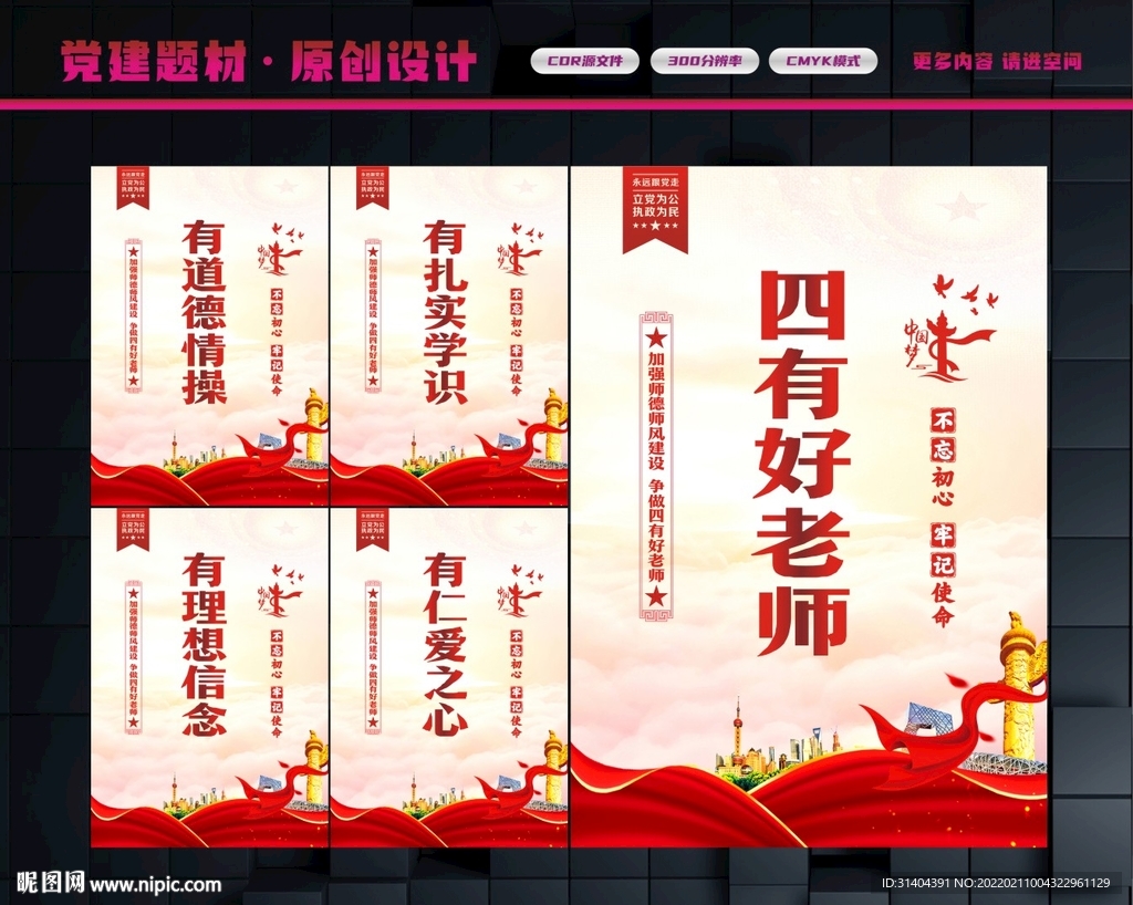 好老师标语