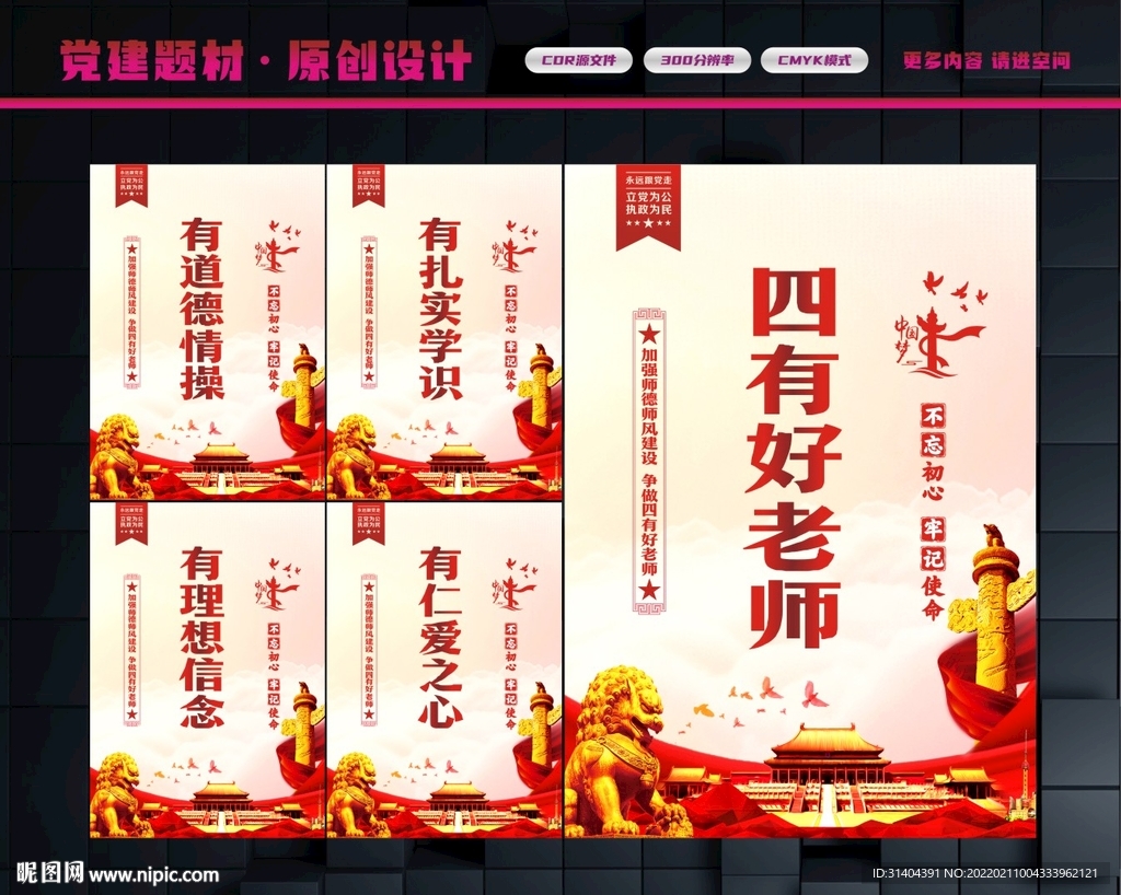 好老师标语