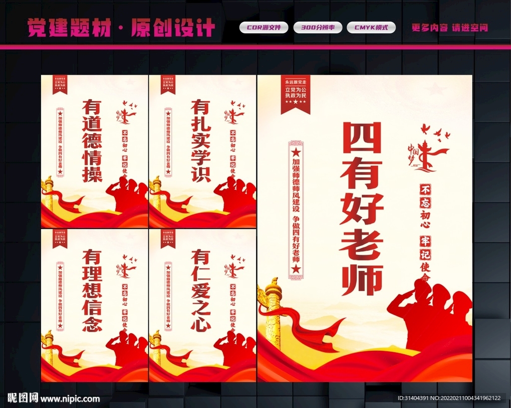 好老师标语