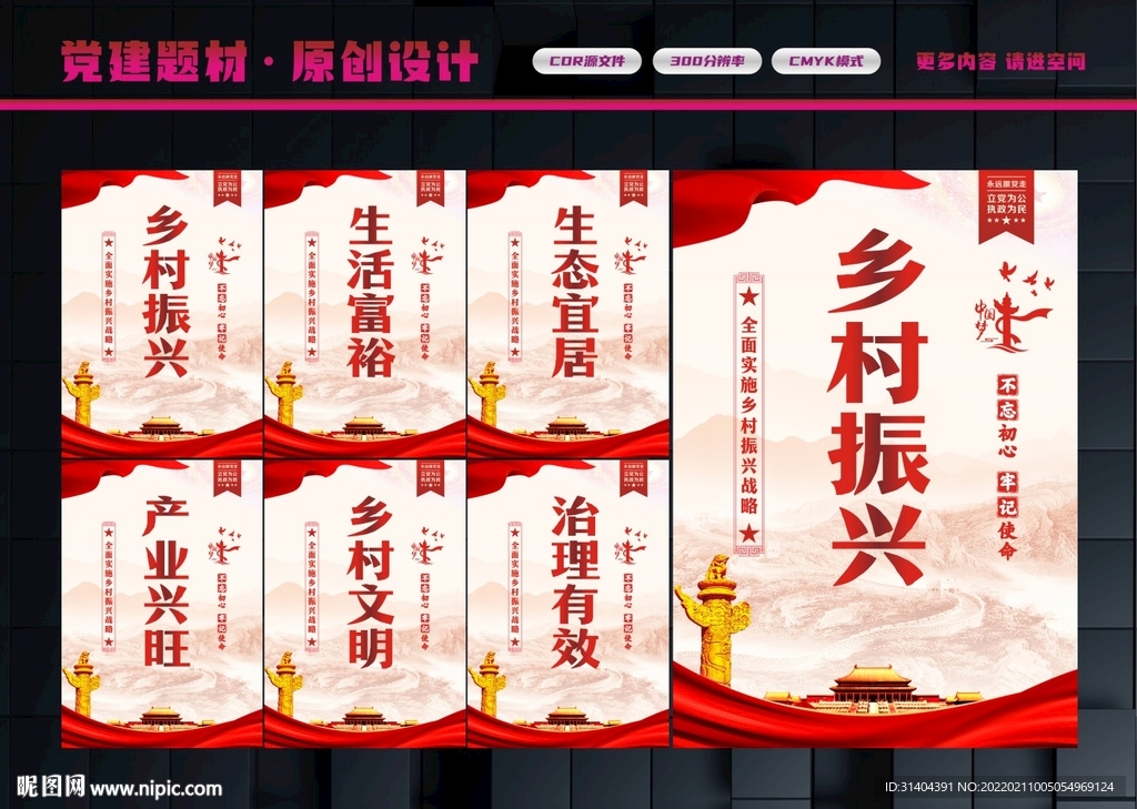 乡村振兴战略